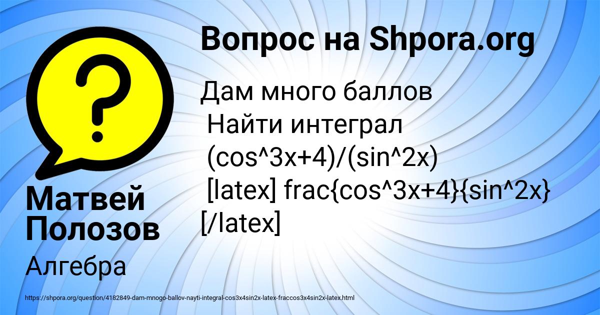 Картинка с текстом вопроса от пользователя Матвей Полозов