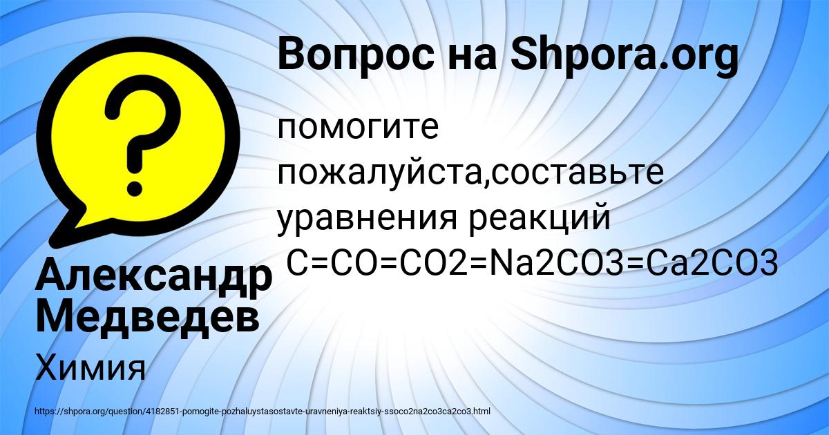 Картинка с текстом вопроса от пользователя Александр Медведев