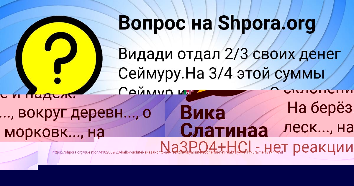 Картинка с текстом вопроса от пользователя ЖЕКА ЛАПШИН