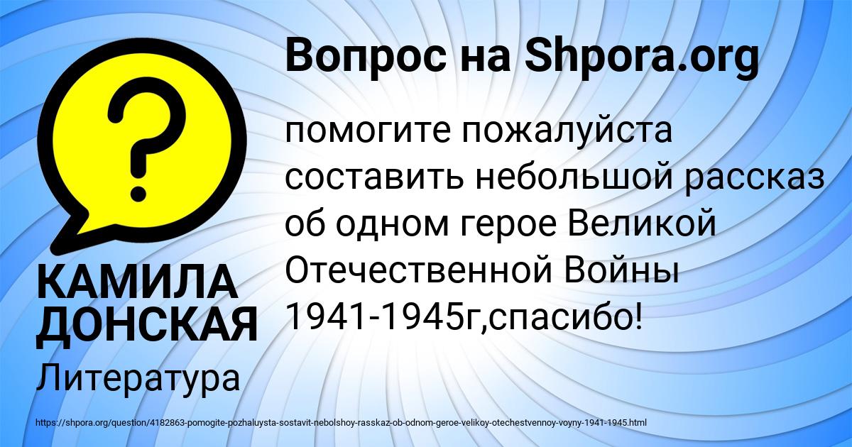 Картинка с текстом вопроса от пользователя КАМИЛА ДОНСКАЯ