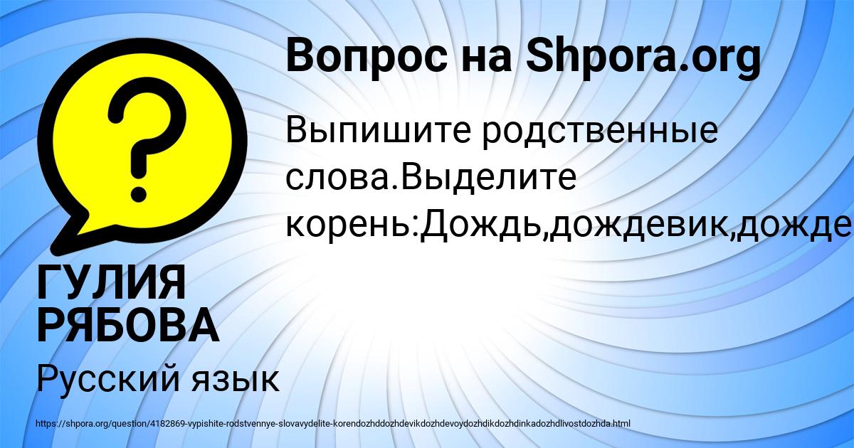 Картинка с текстом вопроса от пользователя ГУЛИЯ РЯБОВА