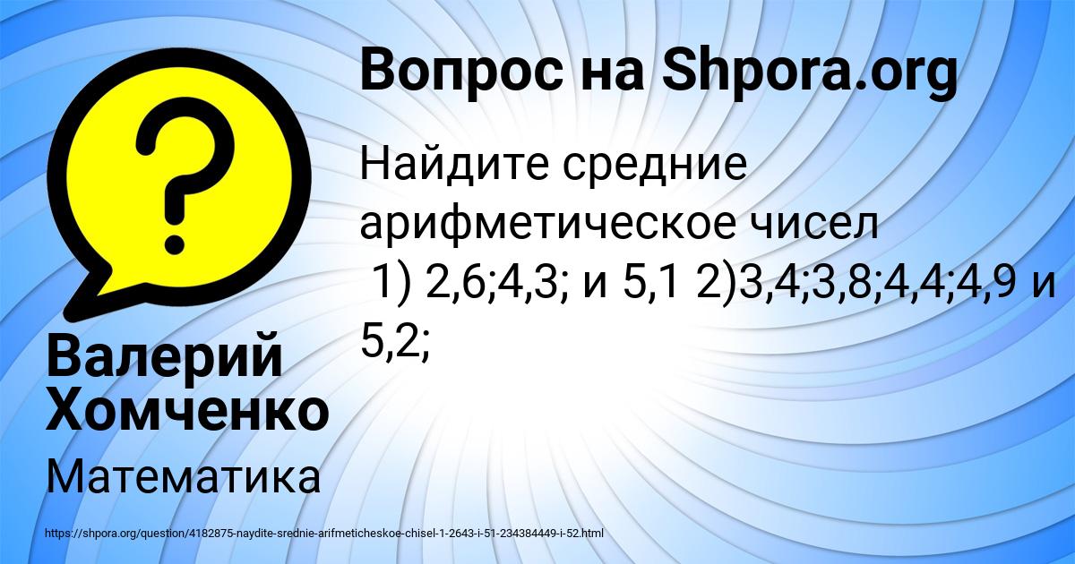 Картинка с текстом вопроса от пользователя Валерий Хомченко