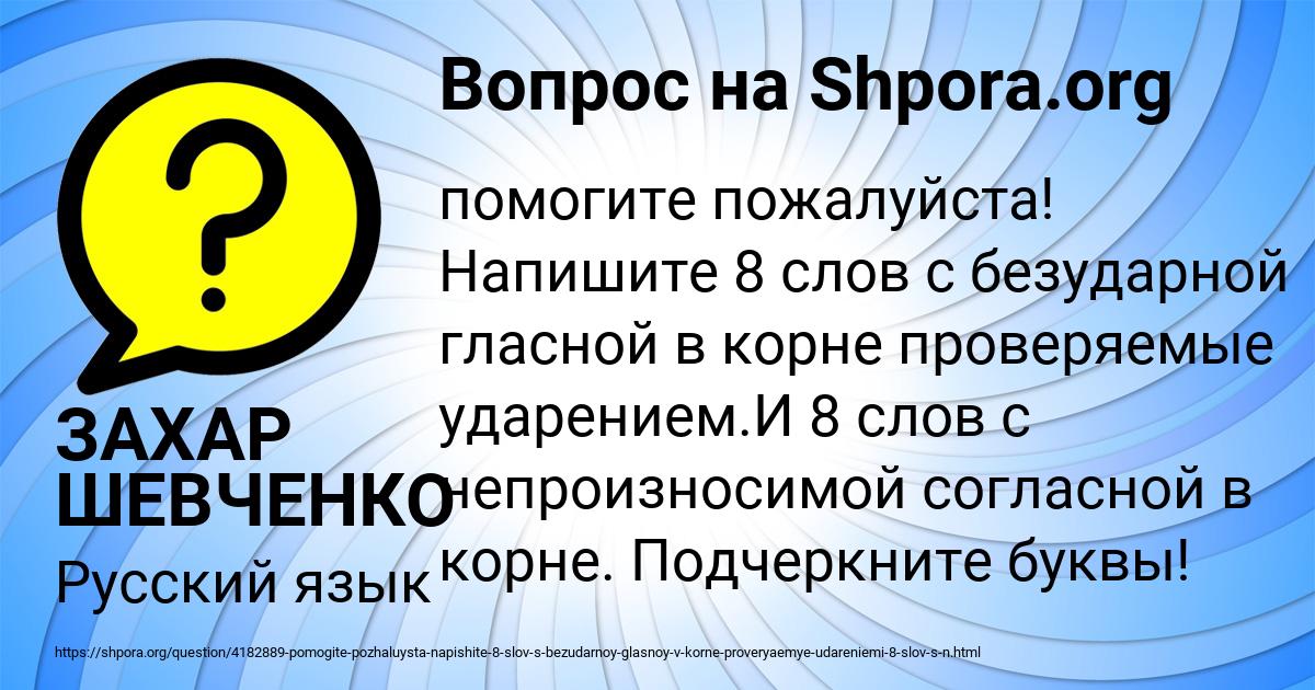 Картинка с текстом вопроса от пользователя ЗАХАР ШЕВЧЕНКО