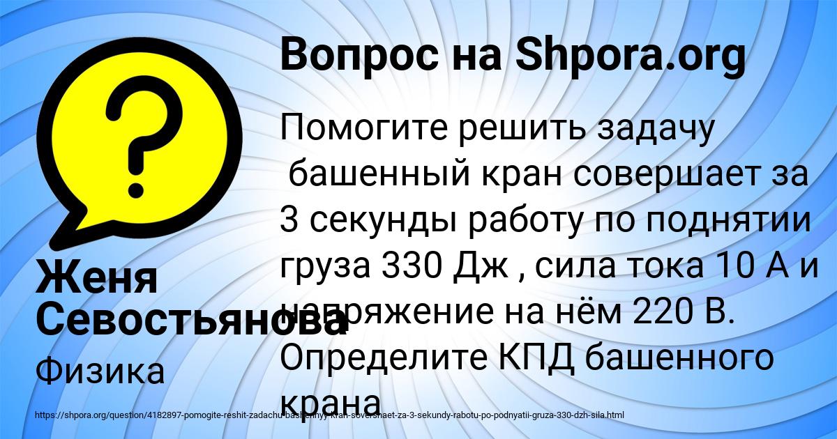 Картинка с текстом вопроса от пользователя Женя Севостьянова