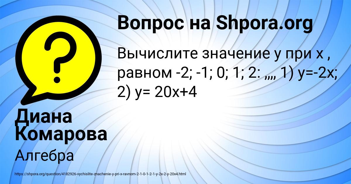 Картинка с текстом вопроса от пользователя Диана Комарова