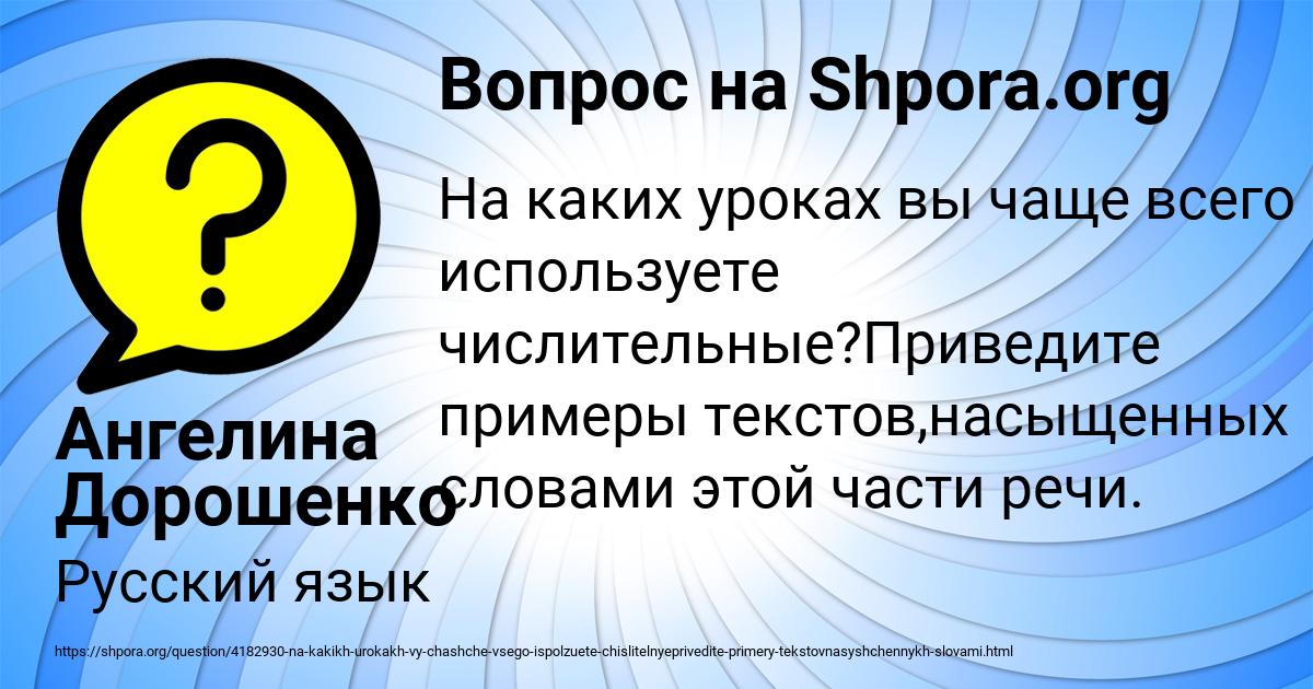 Картинка с текстом вопроса от пользователя Ангелина Дорошенко