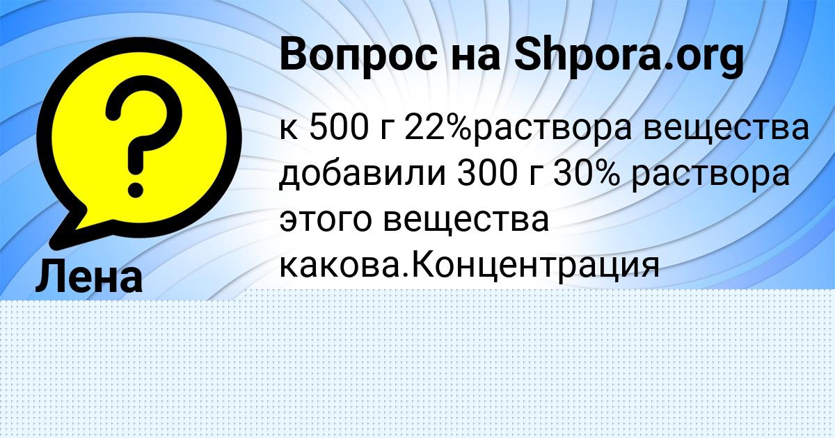 Картинка с текстом вопроса от пользователя София Кузьменко