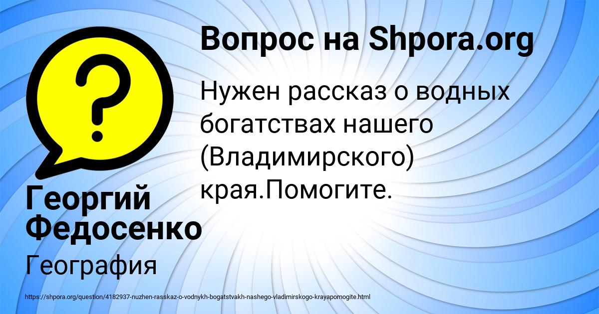 Картинка с текстом вопроса от пользователя Георгий Федосенко