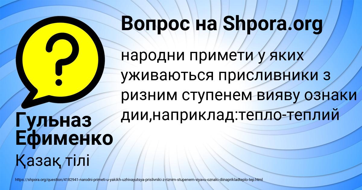 Картинка с текстом вопроса от пользователя Гульназ Ефименко