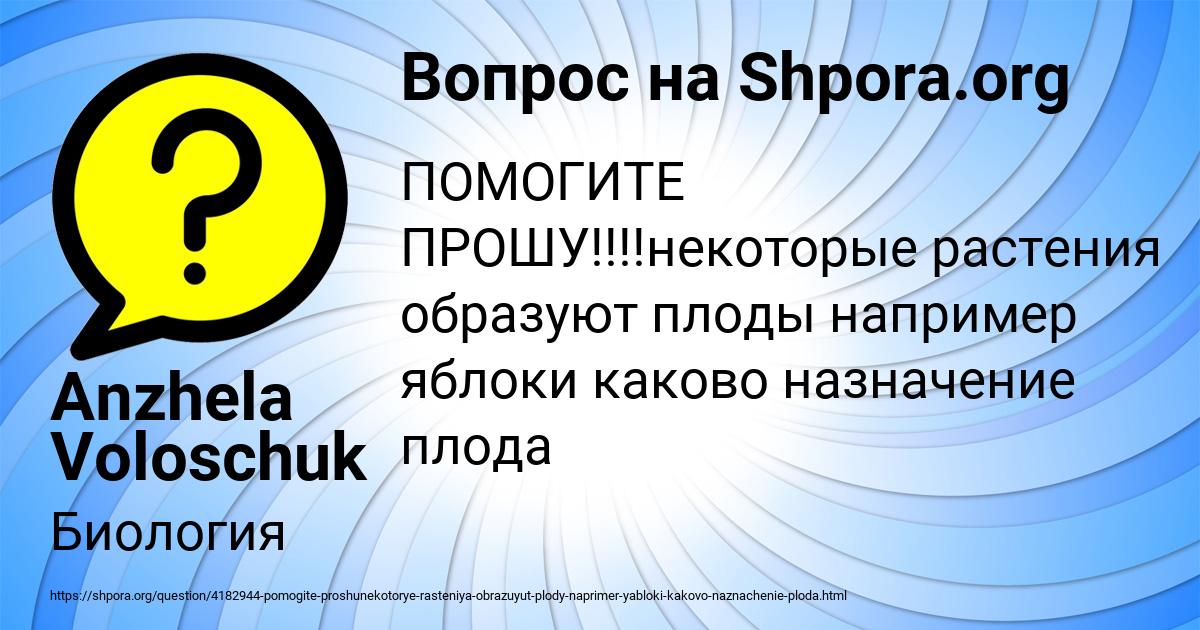 Картинка с текстом вопроса от пользователя Anzhela Voloschuk