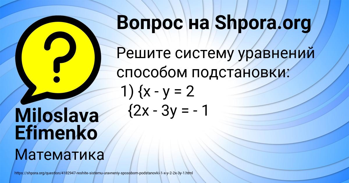 Картинка с текстом вопроса от пользователя Miloslava Efimenko