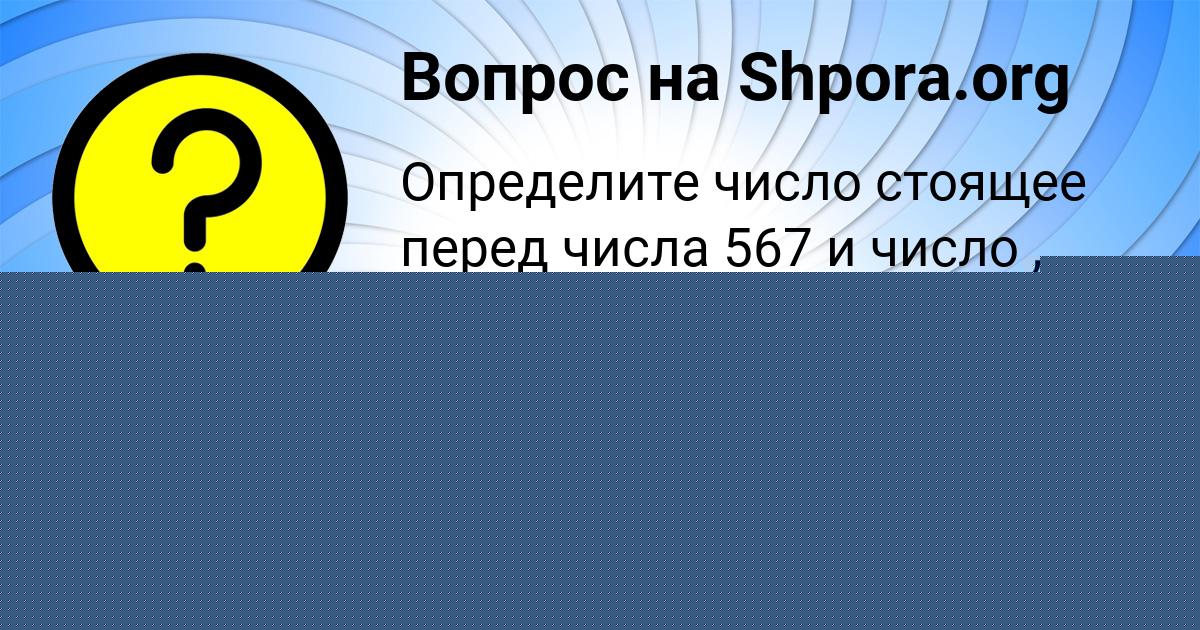 Картинка с текстом вопроса от пользователя Куралай Матвеева
