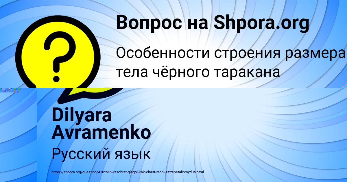 Картинка с текстом вопроса от пользователя Dilyara Avramenko