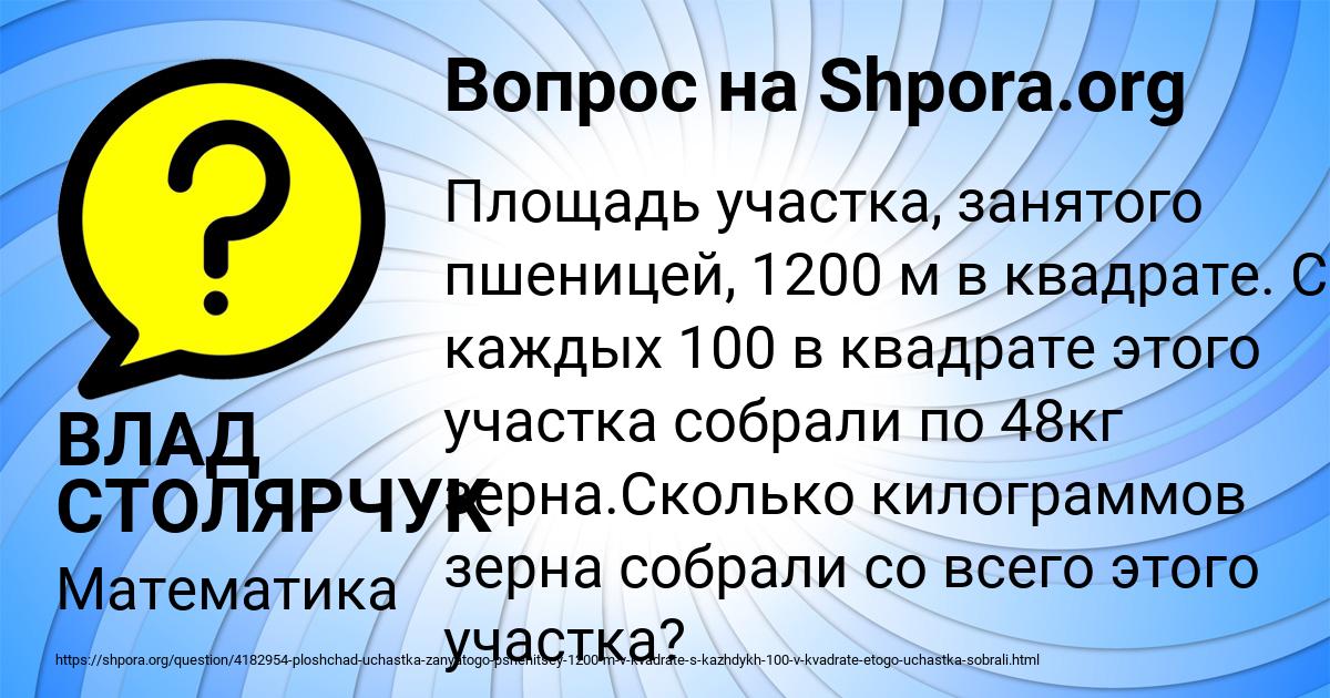 Картинка с текстом вопроса от пользователя ВЛАД СТОЛЯРЧУК