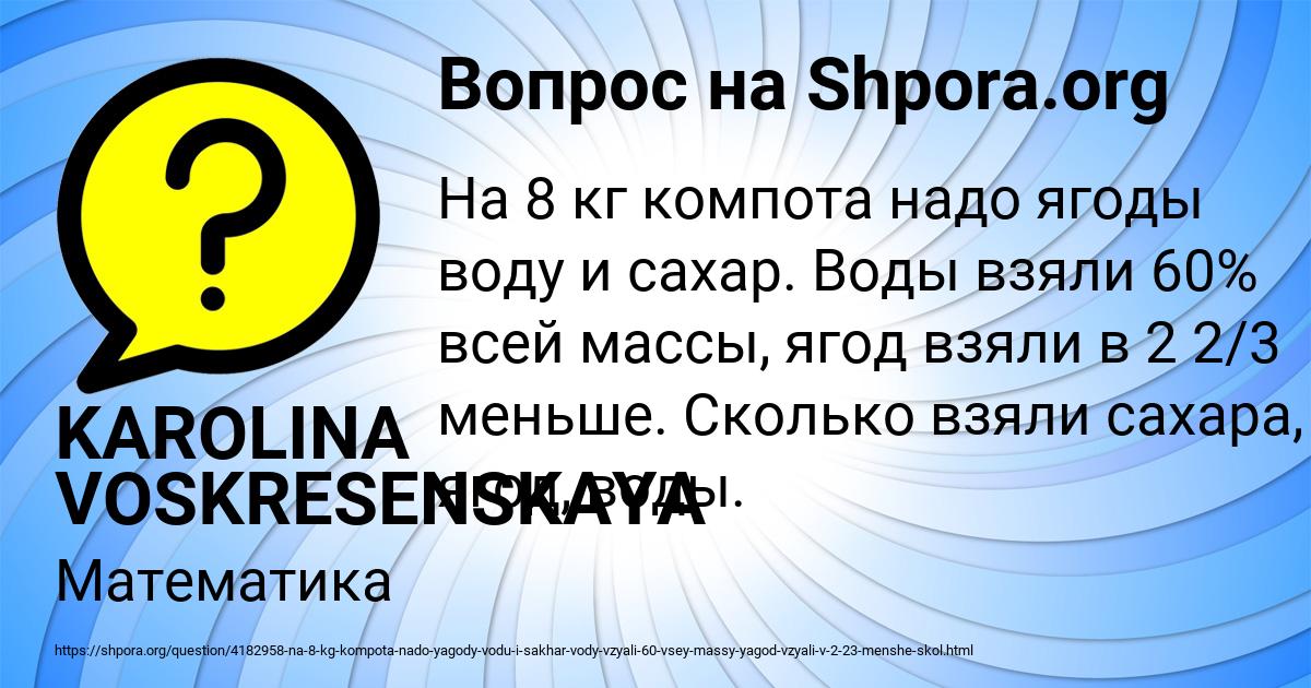 Картинка с текстом вопроса от пользователя KAROLINA VOSKRESENSKAYA