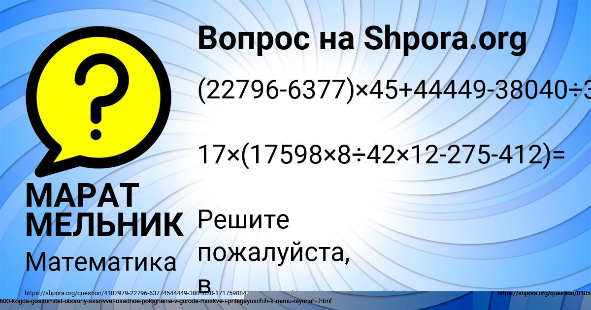 Картинка с текстом вопроса от пользователя МАРАТ МЕЛЬНИК