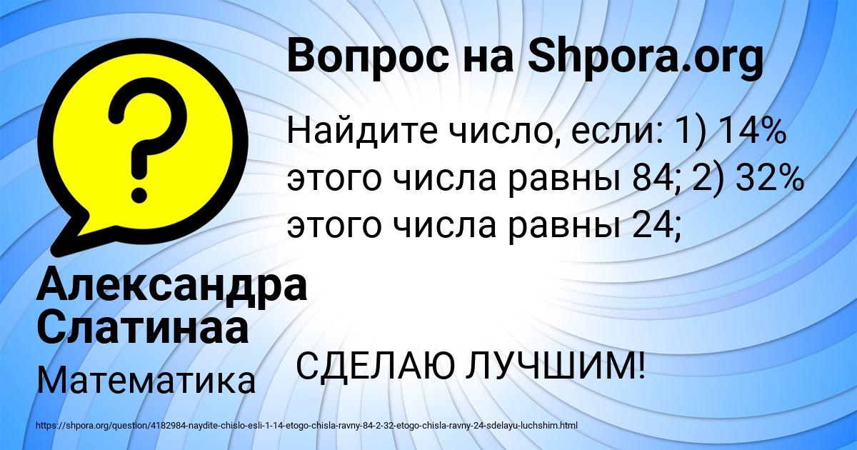 Картинка с текстом вопроса от пользователя Александра Слатинаа