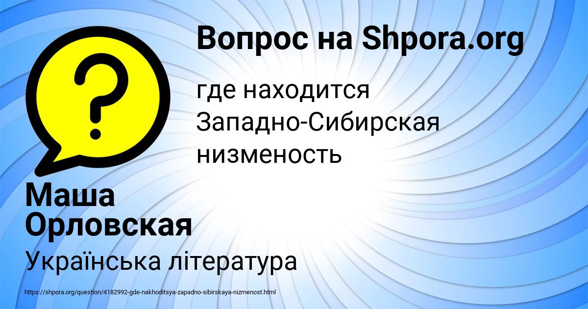 Картинка с текстом вопроса от пользователя Маша Орловская