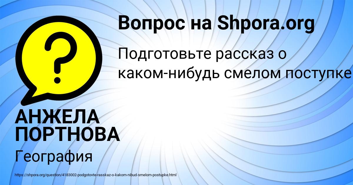 Картинка с текстом вопроса от пользователя АНЖЕЛА ПОРТНОВА