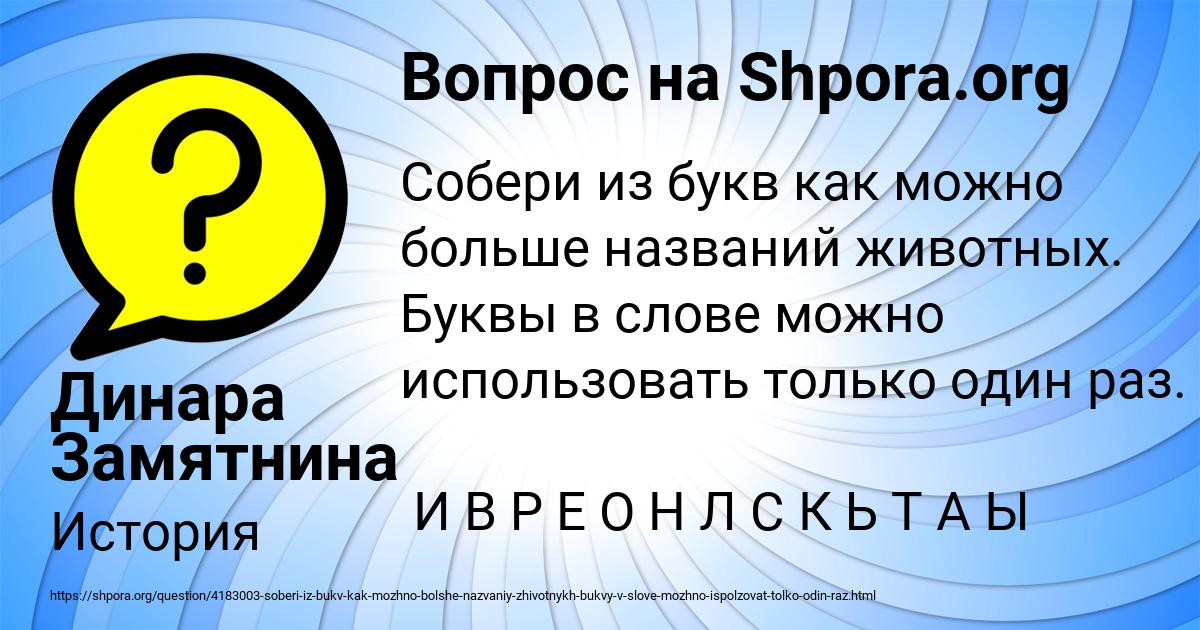 Картинка с текстом вопроса от пользователя Динара Замятнина