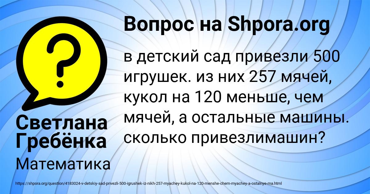 Картинка с текстом вопроса от пользователя Светлана Гребёнка