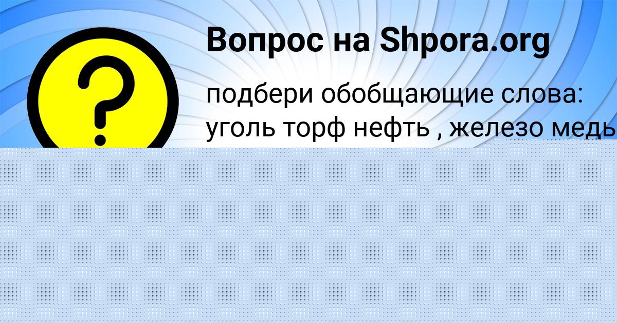 Картинка с текстом вопроса от пользователя ВЛАДИСЛАВ КОСТЮЧЕНКО