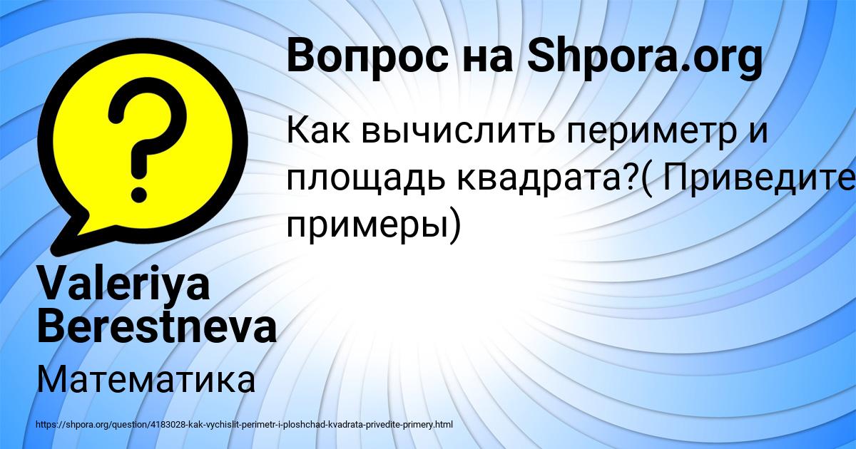 Картинка с текстом вопроса от пользователя Valeriya Berestneva