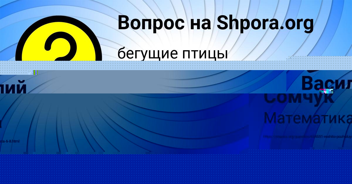 Картинка с текстом вопроса от пользователя Толик Чумаченко