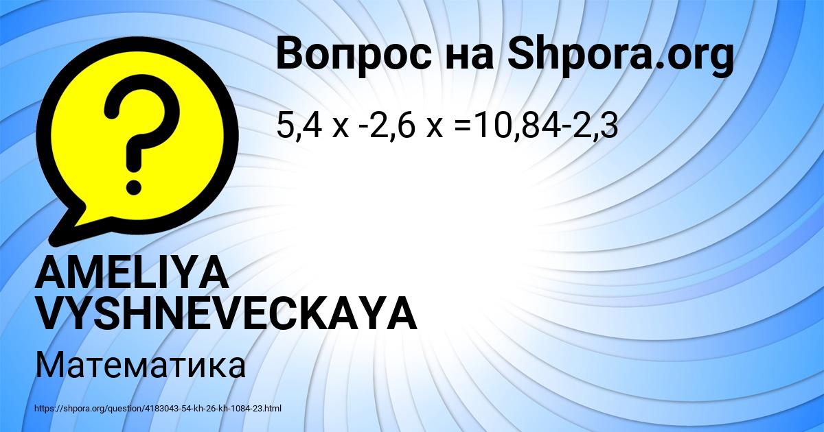 Картинка с текстом вопроса от пользователя AMELIYA VYSHNEVECKAYA