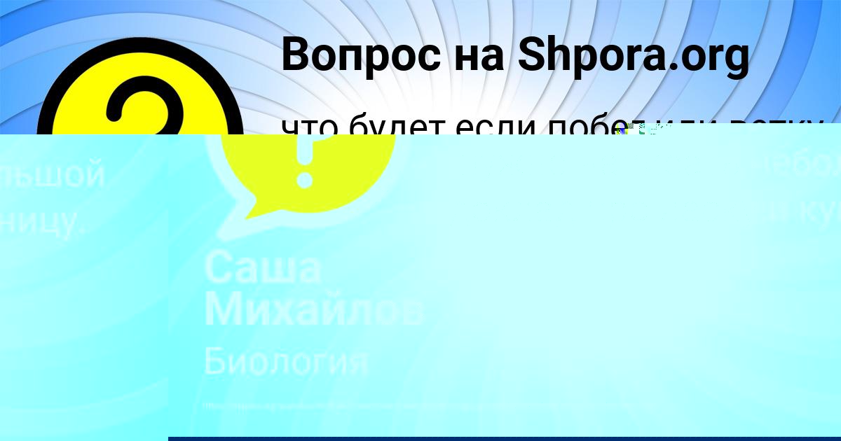 Картинка с текстом вопроса от пользователя Саша Михайлов