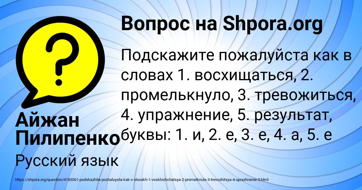 Картинка с текстом вопроса от пользователя Айжан Пилипенко