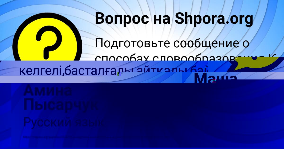 Картинка с текстом вопроса от пользователя Мадияр Гребёнка