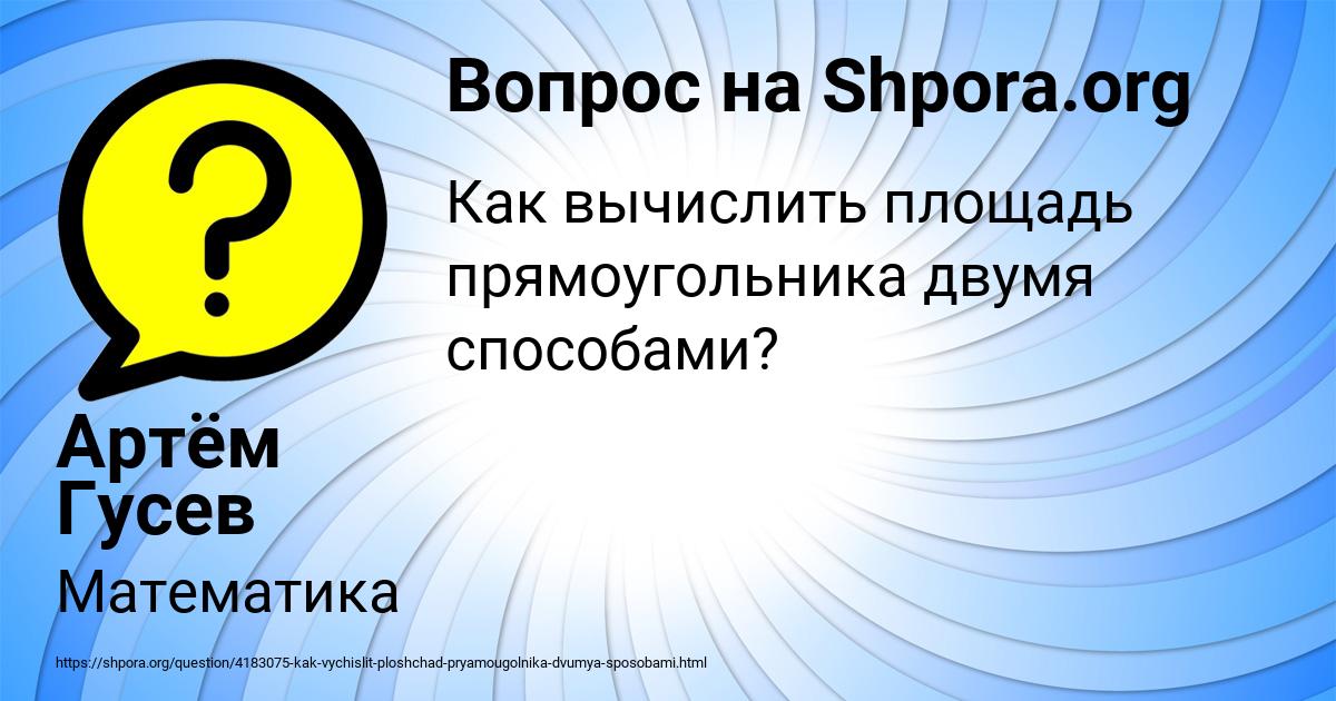 Картинка с текстом вопроса от пользователя Артём Гусев