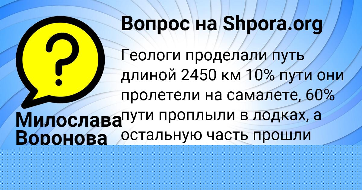 Картинка с текстом вопроса от пользователя Милослава Воронова