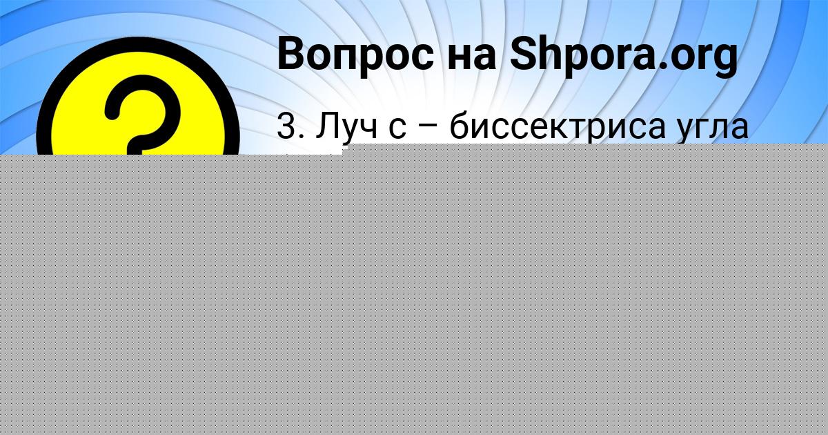 Картинка с текстом вопроса от пользователя Джана Руденко