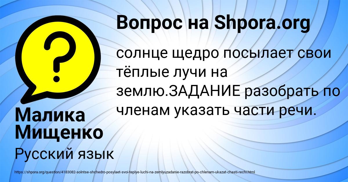 Картинка с текстом вопроса от пользователя Малика Мищенко