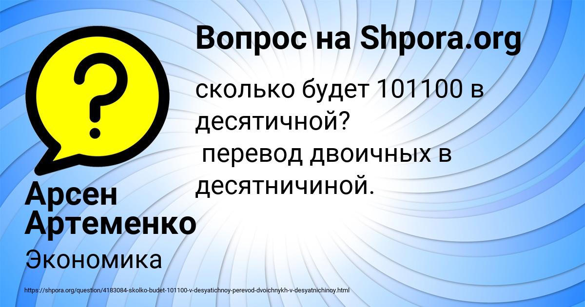 Картинка с текстом вопроса от пользователя Арсен Артеменко