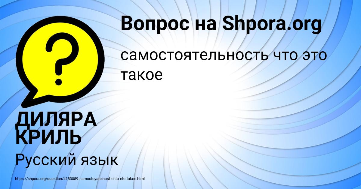 Картинка с текстом вопроса от пользователя ДИЛЯРА КРИЛЬ