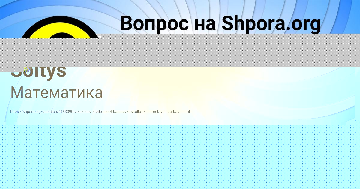 Картинка с текстом вопроса от пользователя Alla Soltys