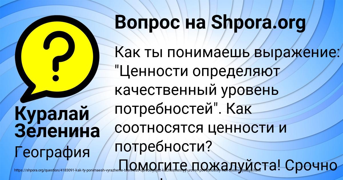 Картинка с текстом вопроса от пользователя Куралай Зеленина