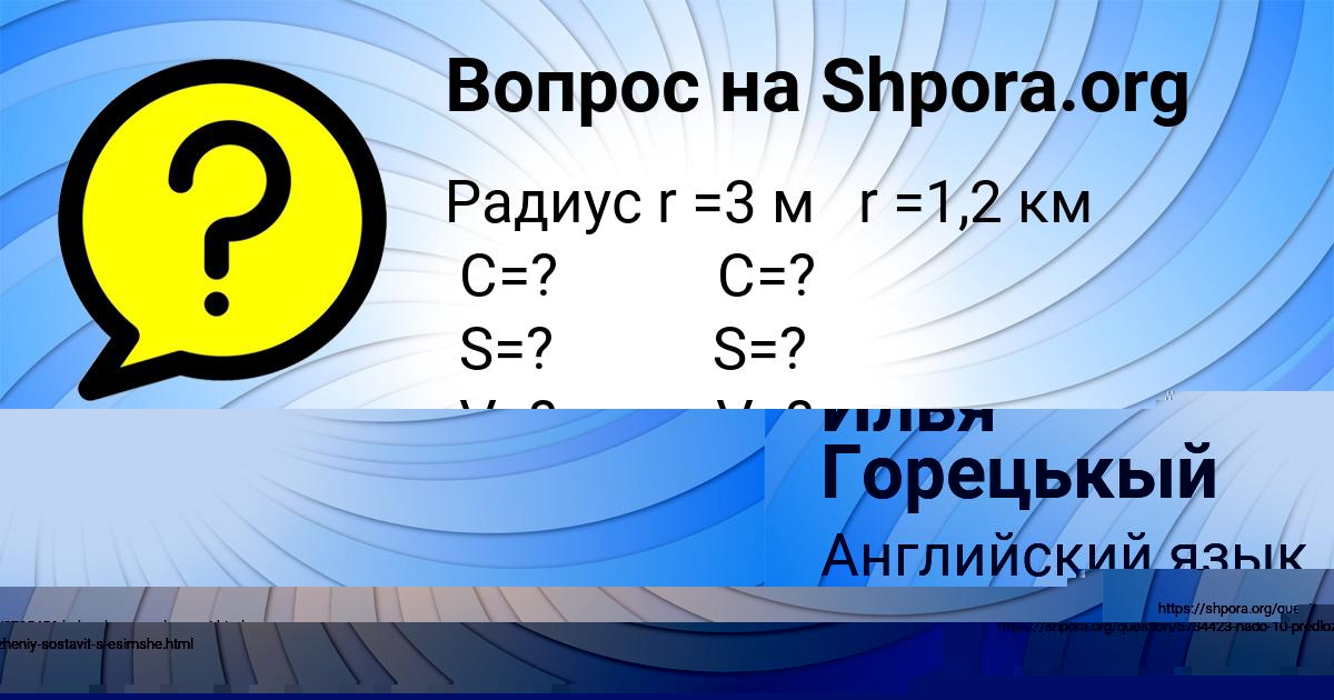 Картинка с текстом вопроса от пользователя Лерка Шевченко
