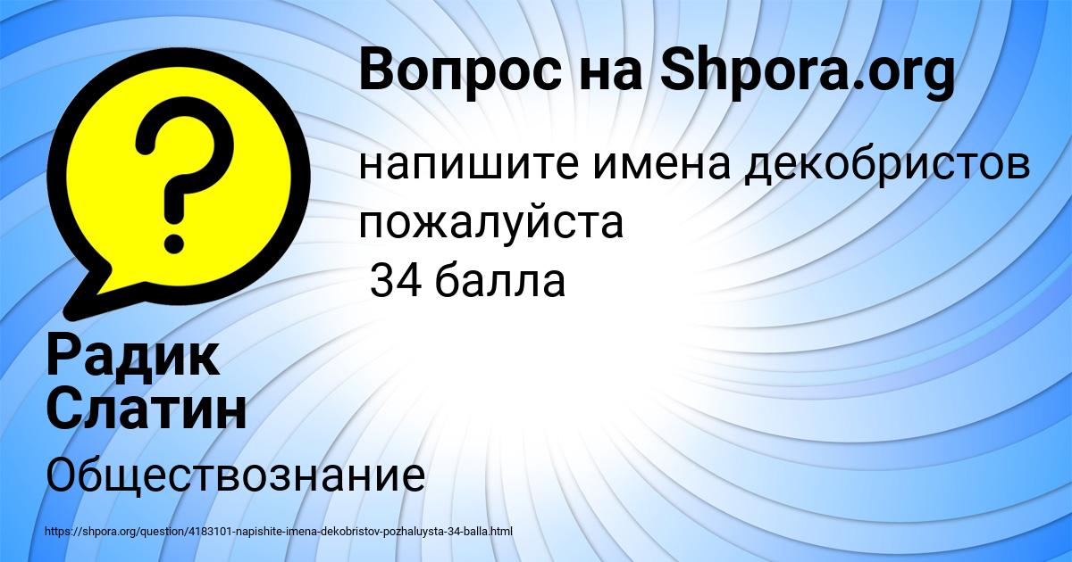 Картинка с текстом вопроса от пользователя Радик Слатин