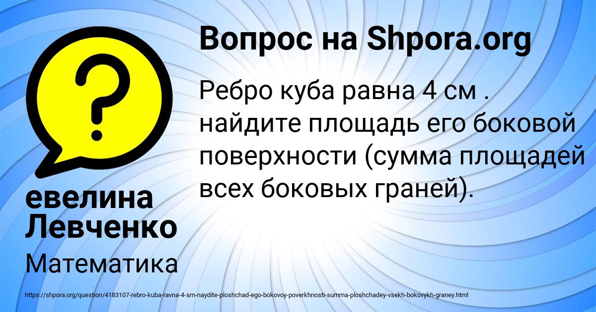 Картинка с текстом вопроса от пользователя евелина Левченко
