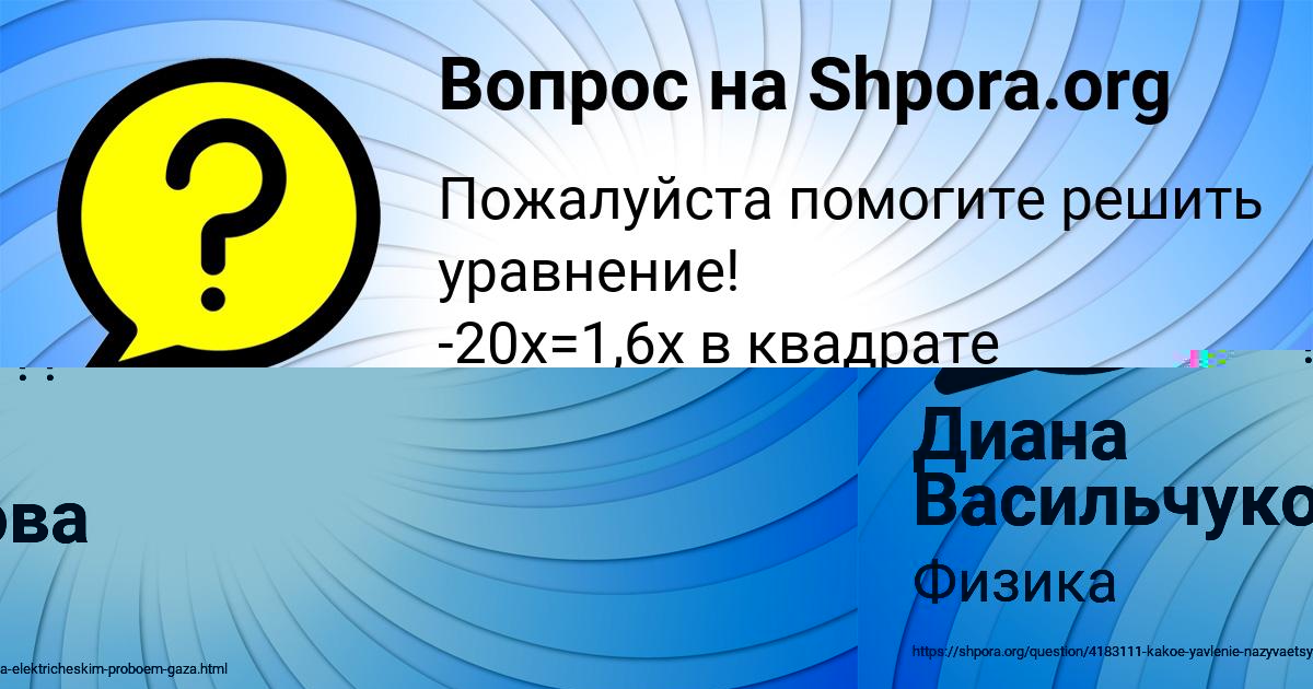 Картинка с текстом вопроса от пользователя Диана Васильчукова