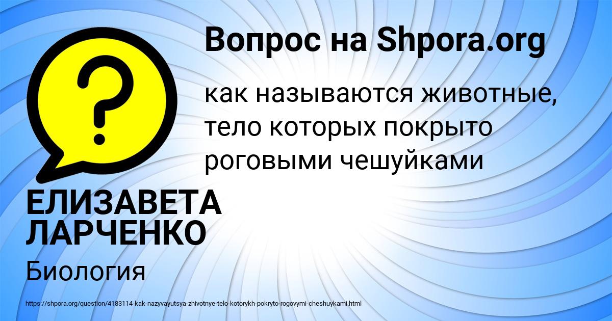 Картинка с текстом вопроса от пользователя ЕЛИЗАВЕТА ЛАРЧЕНКО