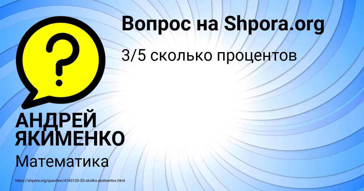 Картинка с текстом вопроса от пользователя АНДРЕЙ ЯКИМЕНКО