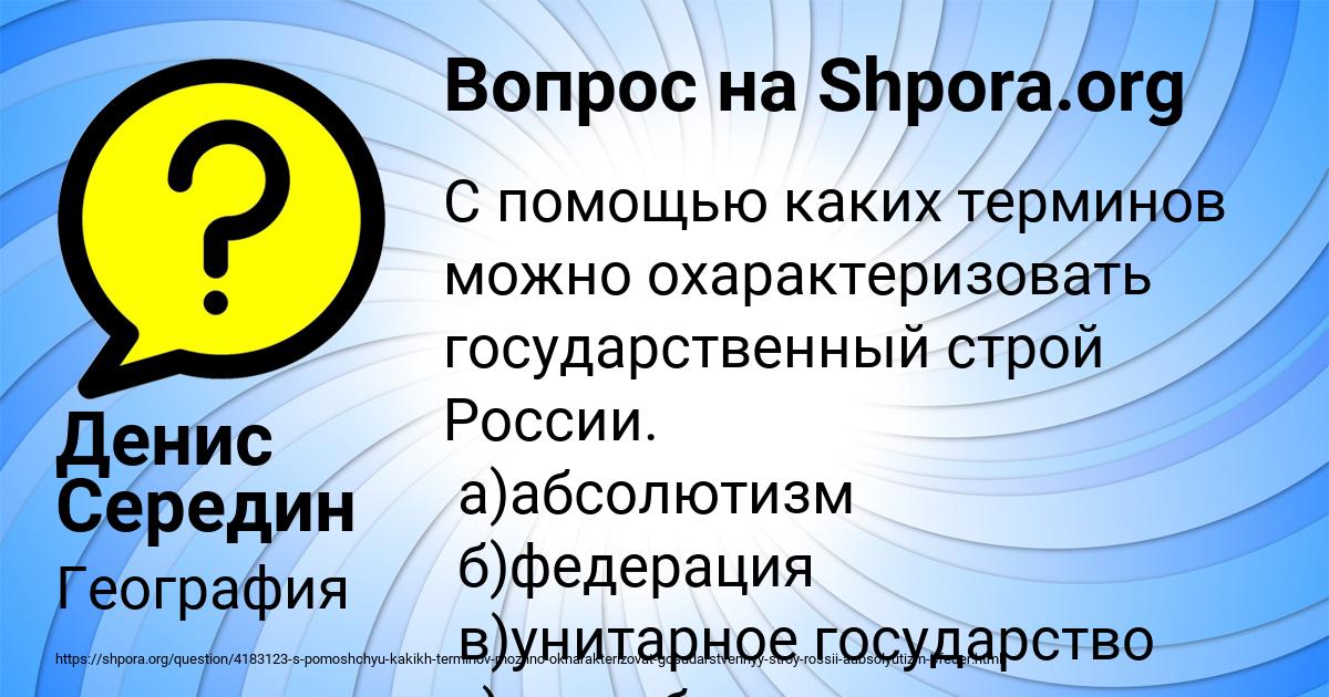 Картинка с текстом вопроса от пользователя Денис Середин