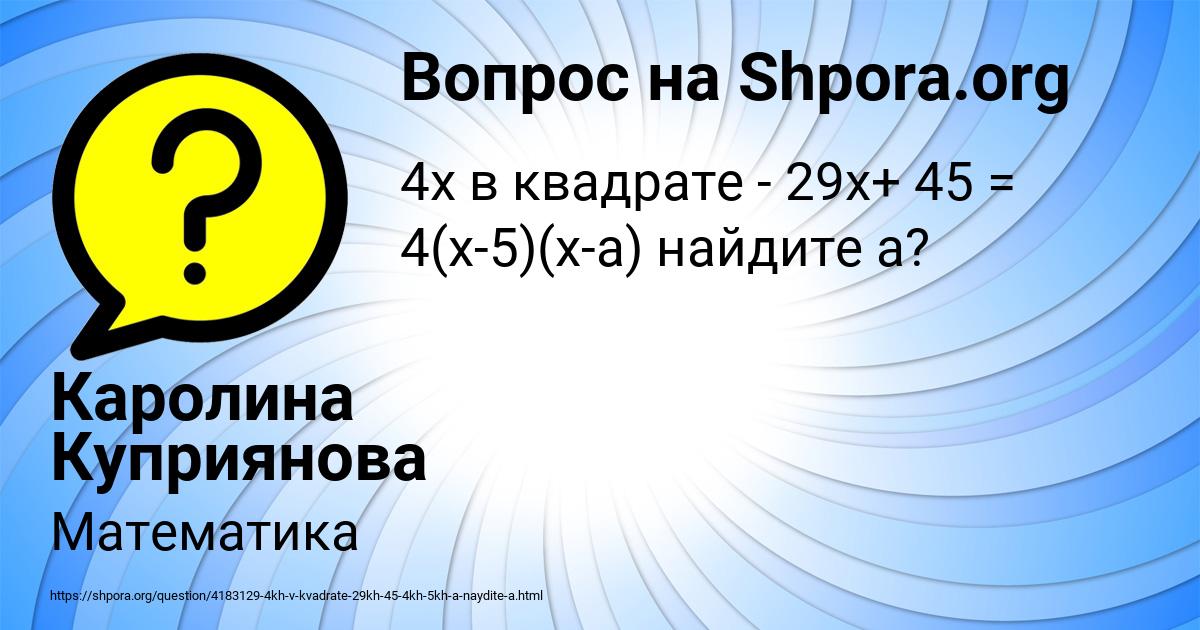 Картинка с текстом вопроса от пользователя Каролина Куприянова