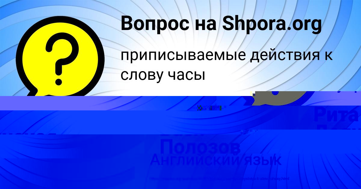Картинка с текстом вопроса от пользователя Рита Долинская