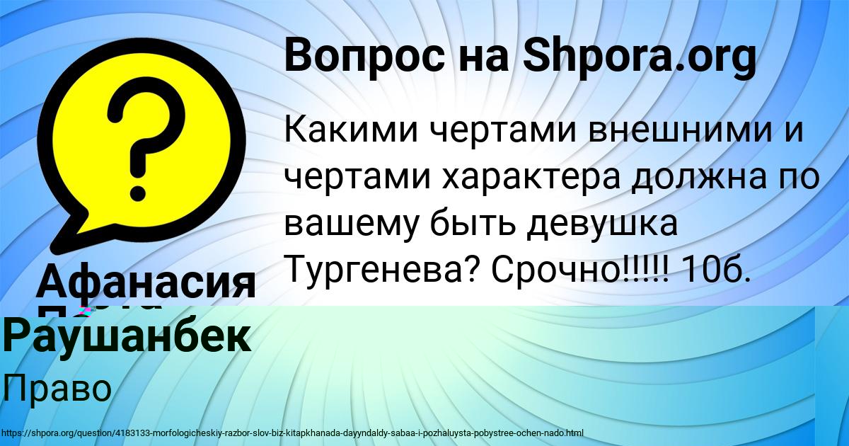 Картинка с текстом вопроса от пользователя Акбота Раушанбек